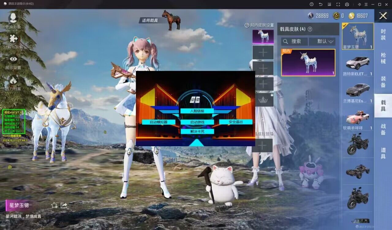 和平精英《火锅》辅助